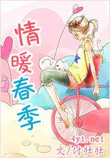 情暖春季 情暖春季