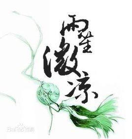 雨笙微涼 雨笙微涼