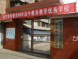 六盤水市第六中學 六盤水市第六中學