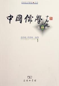 中國儒學 中國儒學