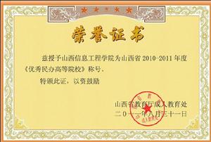 山西省優秀高校