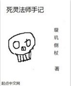 死靈法師手記 死靈法師手記