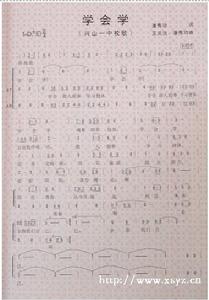 興山縣第一中學