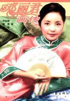 鄧麗君畫傳