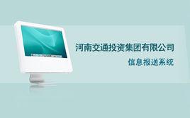 河南交通投資集團有限公司 河南交通投資集團有限公司