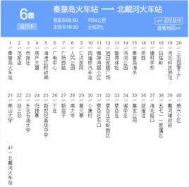 秦皇島公交6路 秦皇島公交6路