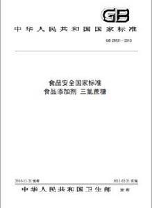 食品添加劑:三氯蔗糖 食品添加劑:三氯蔗糖