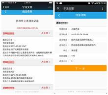 寧波交警微信平台使用指南