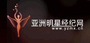 亞洲明星經紀網 亞洲明星經紀網