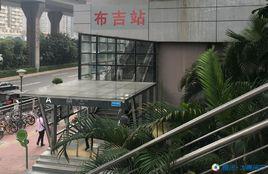布吉站[捷運站]