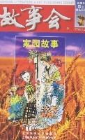 家園故事