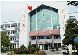 浙江電子工程學校 浙江電子工程學校