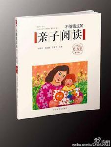 不能錯過的親子閱讀:0—4歲 不能錯過的親子閱讀:0—4歲
