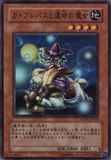 卡托布萊帕斯與命運之魔女 卡托布萊帕斯與命運之魔女