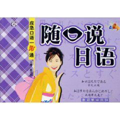 應急口語一看通 應急口語一看通