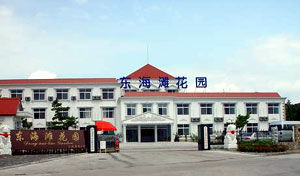 北戴河東海灘花園度假村 北戴河東海灘花園度假村