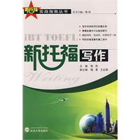 新托福寫作 新托福寫作