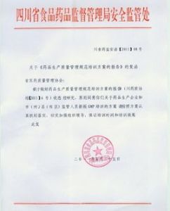 藥品生產質量管理規範 藥品生產質量管理規範