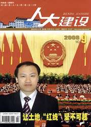 《人大建設》