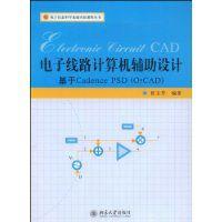 電子線路計算機輔助設計