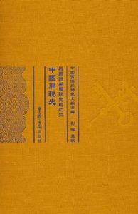 中國關稅史 中國關稅史