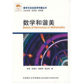 數學和諧美 數學和諧美