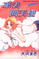 來去問天使 來去問天使