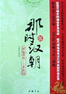 那時漢朝 那時漢朝