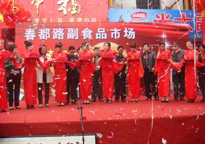 洛陽春都路副食品市場