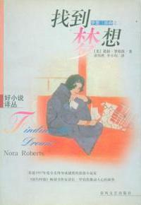 找到夢想 找到夢想