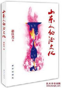 山東人的酒文化 山東人的酒文化