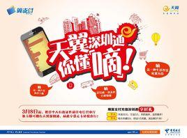 天翼深圳通 天翼深圳通