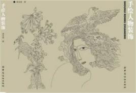 手繪人物裝飾 手繪人物裝飾