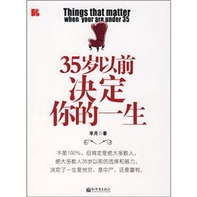 《35歲以前決定你的一生》 《35歲以前決定你的一生》