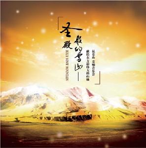 崑崙山交響音樂會