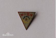 解放初期(50年代初)校徽