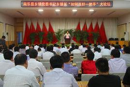 怎樣當好鄉鎮長 怎樣當好鄉鎮長