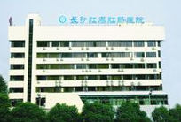 長沙肛泰肛腸醫院