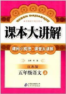 五年級語文上 五年級語文上