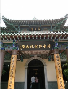 濟南慘案紀念堂