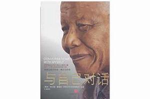 與自已對話 與自已對話