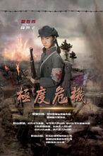 《極度危機》人物劇照