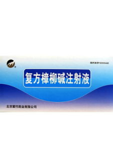 複方樟柳鹼注射液 複方樟柳鹼注射液
