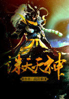 誅天滅神 誅天滅神