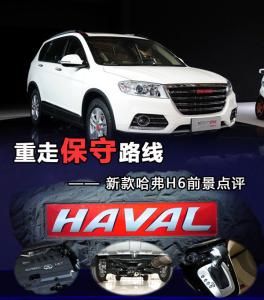 哈佛h6 哈佛h6