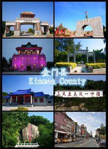 金門[台灣地區金門縣]