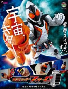 《假面騎士fourze》[2011年日本東映特攝劇]