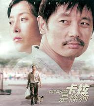 西影華誼電影發行公司發行的影片《卡拉是條狗》