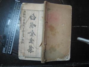 《白喉全生集》 《白喉全生集》