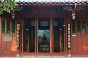 于山戚公祠 于山戚公祠